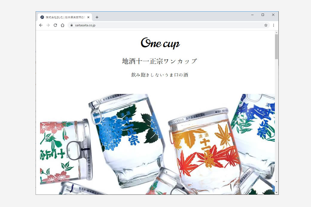 「十一正宗」蔵元の森戸酒造様