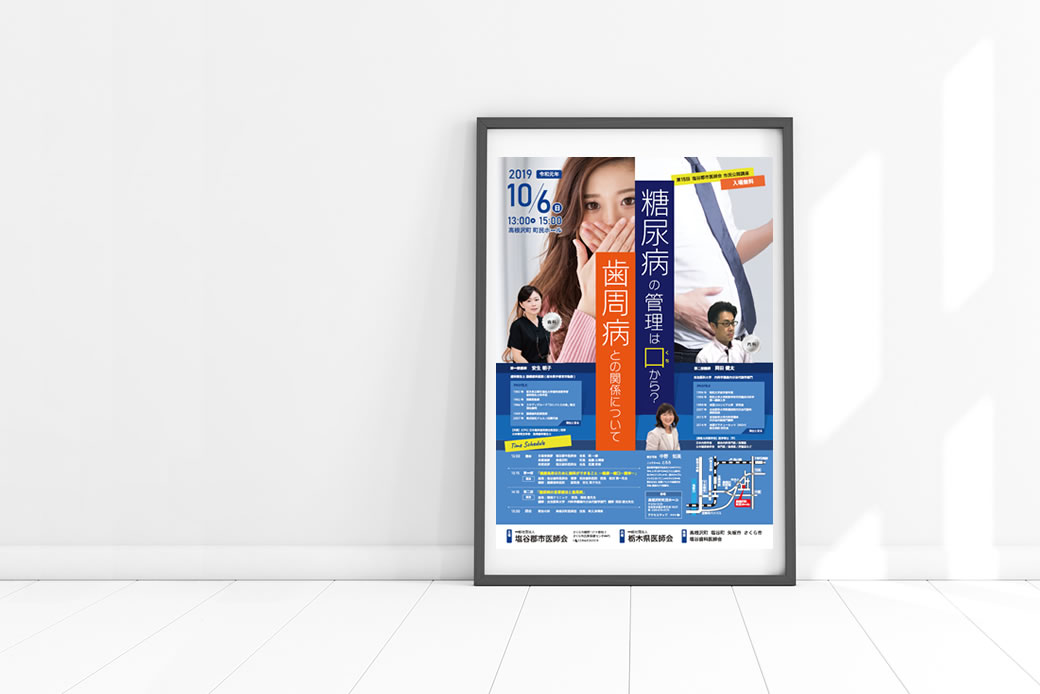 塩谷郡市医師会様　第15回市民公開講座ポスター・フライヤー