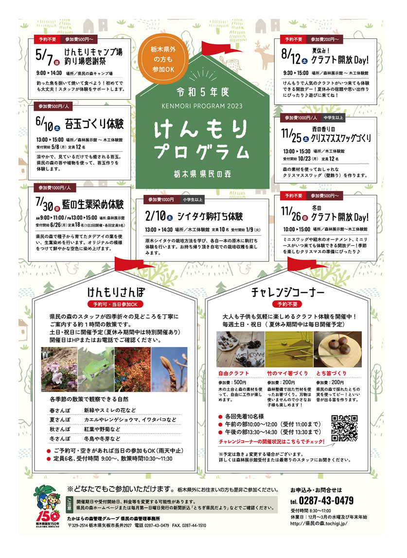 県民の森「森の集い・けんもりプログラム」